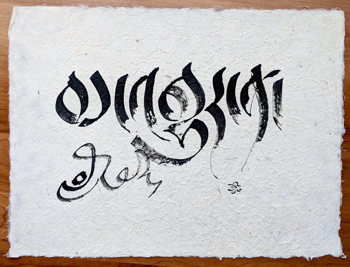 Calligraphy by Phuntsok Dhumkhang.