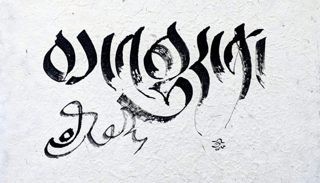 Calligraphy by Phuntsok Dhumkhang.